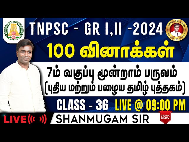 🔴#TNPSC குரூப்-2 SYLLABUS WISE LIVE TEST For GENERAL Tamil  #gkquestion #generalstudies