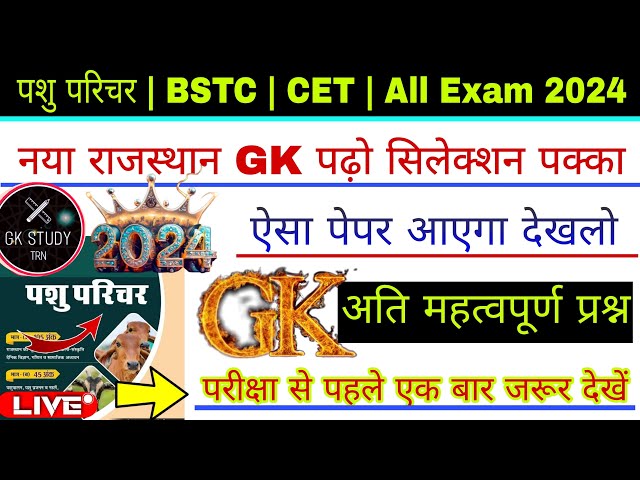 87# Bstc online class |Rajasthan Gk Questions 2024 | CET/Pashu Parichar model peper 2024