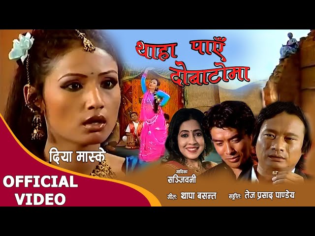 Thaha Paye Dobatoma || Sanjeevani Ft. Deeya Maskey, Thapa Basant & Laxman Pun Lux || New Nepali Song
