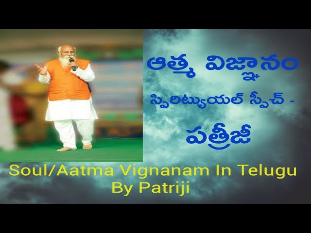 Patriji Spiritual Speech In Telugu About Aatma Vignanam (Soul Knowledge)
