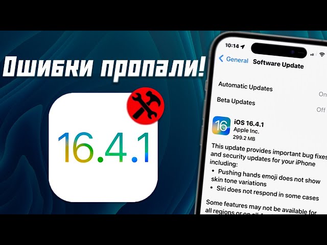 ВЫШЛА iOS 16.4.1 СРОЧНО! ЗАЧЕМ НУЖНО СТАВИТЬ iOS 16.4.1!