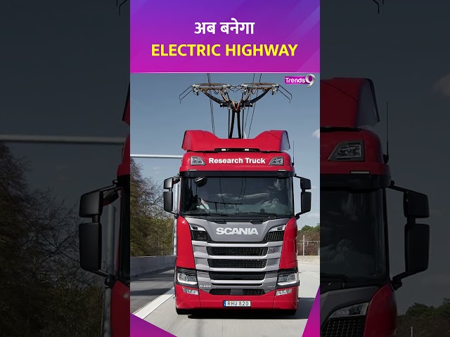 अब बनेगा ELECTRIC HIGHWAY #tv9bharatvarsh #electric #nitingadkari #highway #road #electrichighway