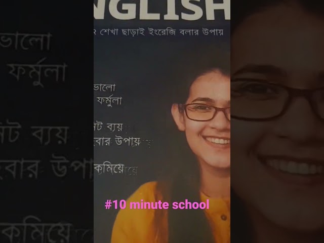 #10minutesSchool #Spokenenglish #munzereenshahid #bangladesh