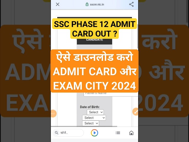 ssc phase 12 admit card & application status out 2024 !! ssc phase 12 admit card kaise dekhe