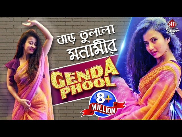 ঝড় তুলল মনামীর Genda Phool | Dance Performance | Monami Ghosh | Genda Phool