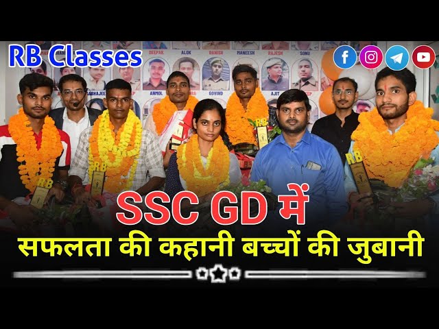 SSC GD में सफलता की कहानी बच्चों की जुबानी | Motivational quotes for students | motivational quotes