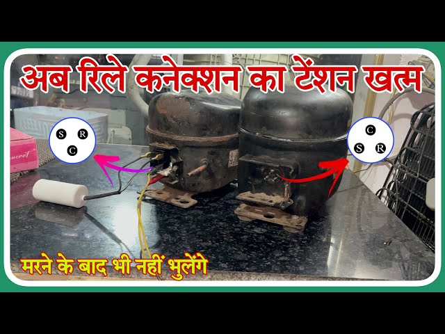 Fridge me relay kaise lagaye,compressor relay connection with capacitor in Hindi