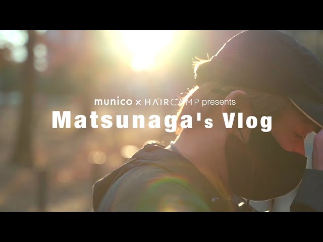 Matsunaga's vlog -仕事編-【前編】| HAIRCAMP