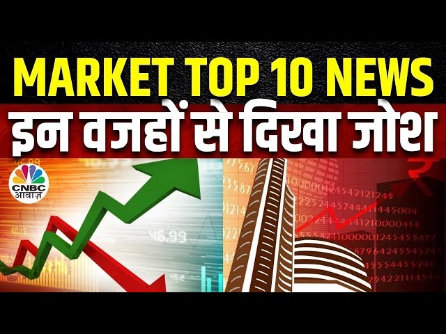 Market Top 10 News Today: इन खबरों से आज हिल जाएगा बाजार? देखने को मिलेगी तेजी या मंदी | Pehla Sauda