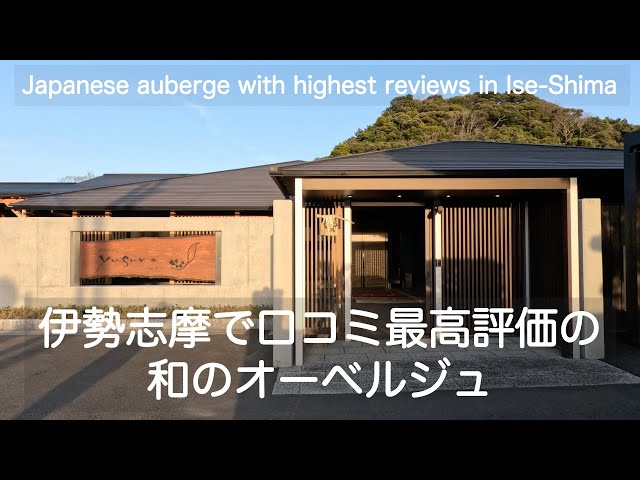 Auberge in Ise-Shima: Single-building villa suite with garden, Blissful Matsusaka beef dinner course