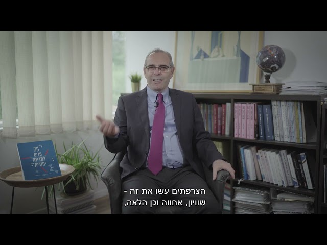 פרופ' דוד פסיג: האתגר שניצב בפני המדינה היהודית הוא גיבוש חוקה