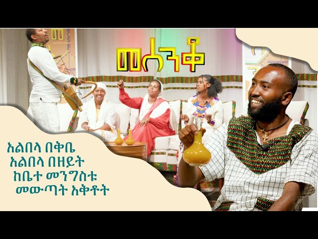 መሰንቆ | አዝማሪ | Competition Show - ክፍል 08 - AM Meznagna - Ethiopia