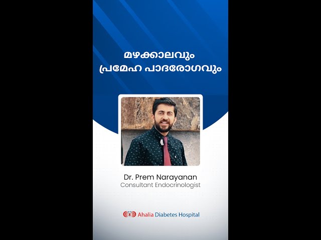 മഴക്കാലവും പ്രമേഹ പാദരോഗവും | Endocrinology | Ahalia Diabetes Hospital | Palakkad