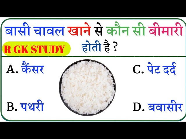 Gk video | Interesting Gk | Gk In Hindi | general knowledge | gk questions | gk quiz | R GK STUDY