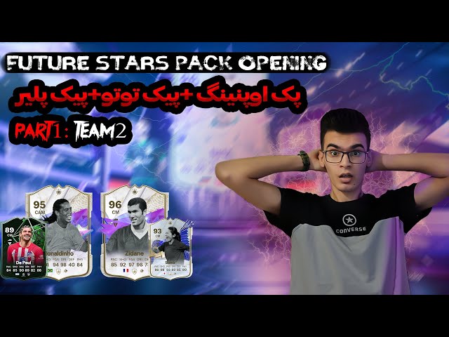 #Fc24 Pack Opening for Future stars Team 2 | i got 1 mil coin | پک اوپنینگ #eafc24