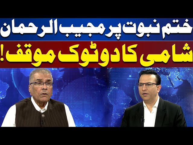 Mujeeb Ur Rehman Shami Ka Do Tok Moukif | Nuqta e Nazar | Dunya News