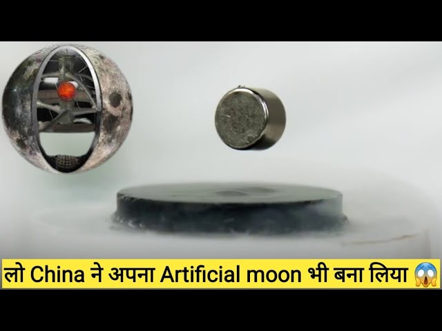 China ने Artificial मून क्यों बनाया है?|Why China Created Artificial Moon Research Facility