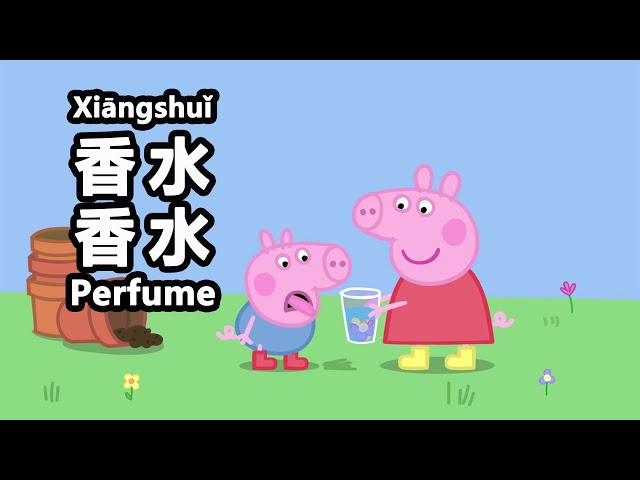 Chinese Peppa Pig - 𝐏𝐞𝐫𝐟𝐮𝐦𝐞 香水 - 𝟖 𝐂𝐂 𝐒𝐔𝐁𝐒