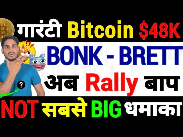 🚨Crypto महा Warning - असली भयंकर Bitcoin झटका अब |BONK & BRETT -अब Rally बाप || NOT सबसे Big धमाका 🚀