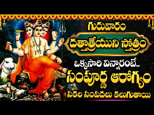 LIVE🔴Dattatreya Ashtakam | Thursday Most Popular Lord Dattatreya Songs Telugu | SumanTV Today