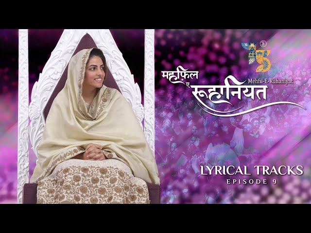Mehfil-E-Ruhaniyat (Lyrical Tracks) | 9th Episode | Universal Brotherhood | Sant Nirankari Mission