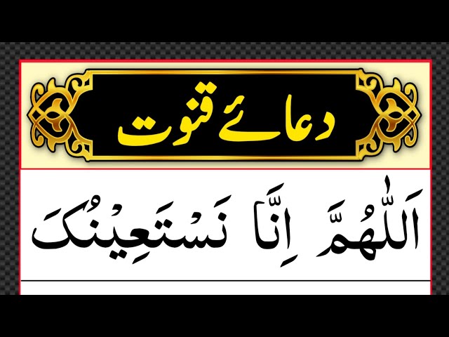 Dua e Qunoot Full Word By Word | Learn Dua e Qonoot | Namaz Wetr Dua | Learn Quran Daily