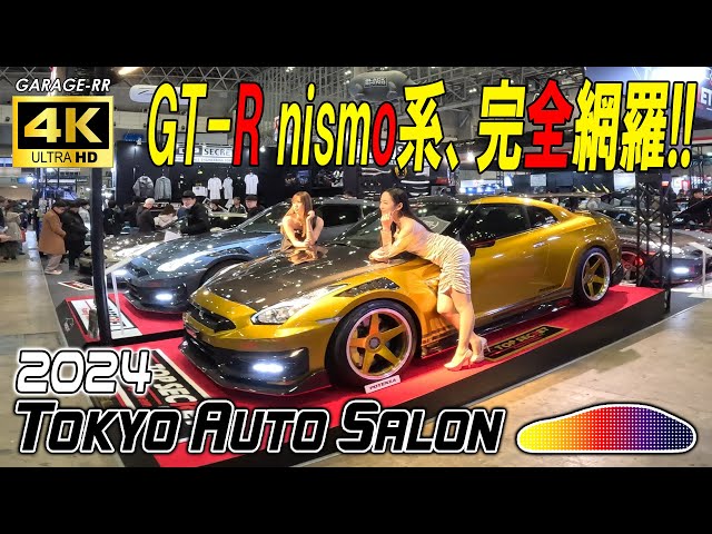 GT-R nismo 全部、見せます!!【TOKYO AUTO SALON 2024】4K