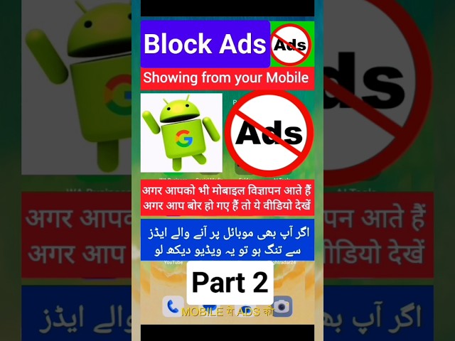 block ads on android mobile phone in 2024 | mobile me ads ko block kaise kren