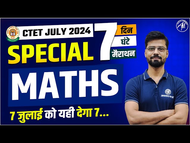 CTET July 2024 सम्पूर्ण Maths Special by Adhyayan Mantra