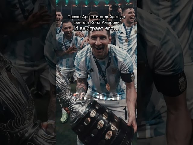Финалиссима☠️ #football #ronaldo #edit #portugal #messi #argentina #tiktok #shorts #футбол