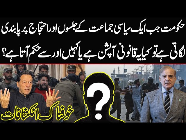What Are The Laws On Rallies And Protests In Pakistan?| Shocking Revelations | Wakeel Online