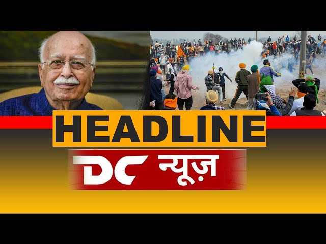 HEADLINES OF THE DAY | DC NEWS INDIA | MUMBAI | NEET2024| KISAN ANDOLAN | DC NEWS INDIA