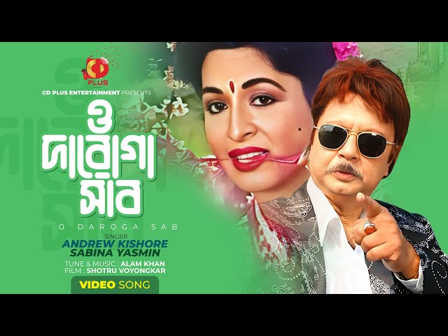 O Daroga Sab - ও দারোগা সাব | Andrew Kishore & Sabina Yasmin | Movie Song