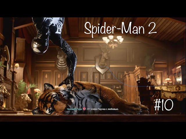 Spider man 2 #10 В поисках Димы