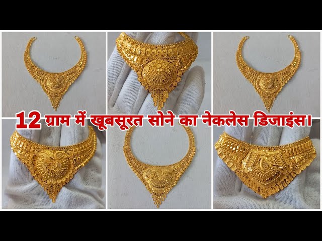 Beautiful Gold Necklace Designs With Price || 12 Gram Gold Haar Design