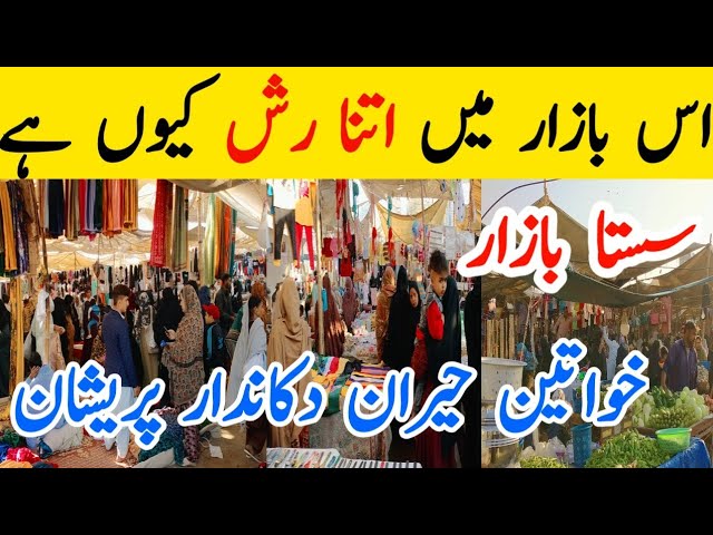 Hafta Bazar || Cheapest Hafta Bazar Karachi || used items || clothes || Sasta Bazar|| local Bazar