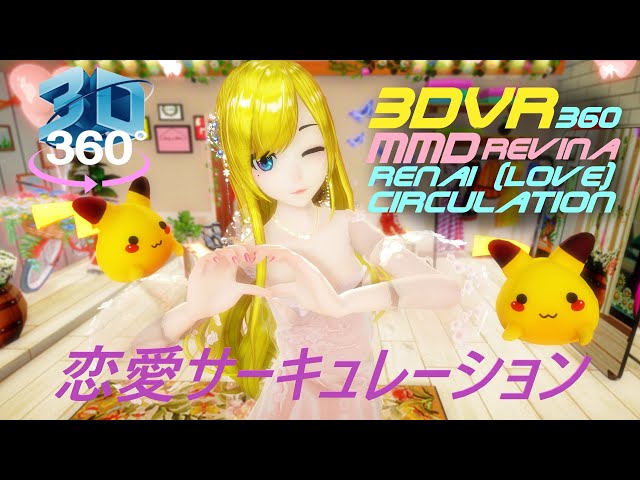 3DVR360 VRMMD Revina and Pikachu, Renai Circulation, Dance, 恋愛サーキュレーション ダンス ピカチュウ