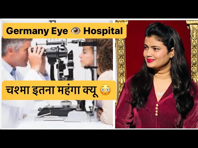जर्मनी का हॉस्पिटल कितना अलग है इंडिया से । Eye Hospital in Germany | जर्मनीमे चष्मा कितने का ?|