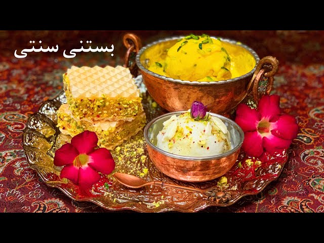 بستنی سنتی اصیل با بستنی ساز و بدون بستنی ساز (به روش سنتی) | Persian Traditional Ice-cream