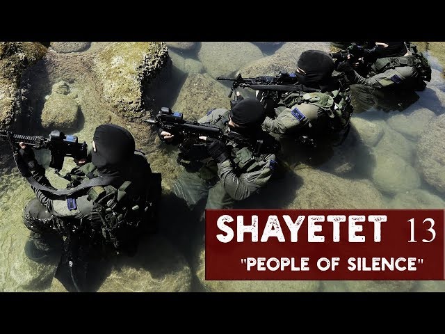 Shayetet 13: Israeli Navy Seals | שייטת 13‎