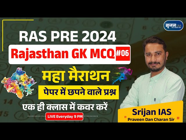 Rajasthan GK MCQ Online Classes 2024 For RAS Pre | Rajasthan GK Important Questions Marathon Class