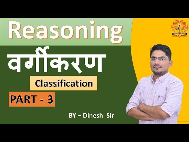 Classification वर्गीकरण  Part 3  | Bstc Classes 2023 By Dinesh Sir Arise Classes