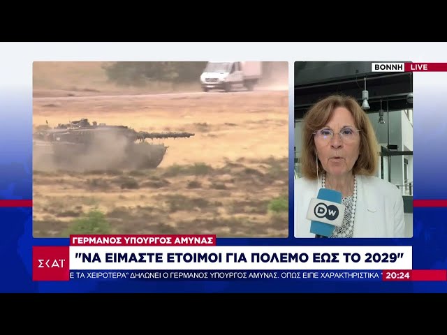 Γερμανός Υπουργός Άμυνας: Να είμαστε έτοιμοι για πόλεμο έως το 2029 | Βραδινό Δελτίο | 05/06/2024