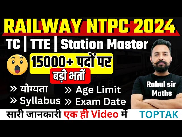 Railway TTE Vacancy 2024 | 15000+ पद 😲 | NTPC New Vacancy 2024 | Vacancy बहुल जल्‍द | by Rahul Sir