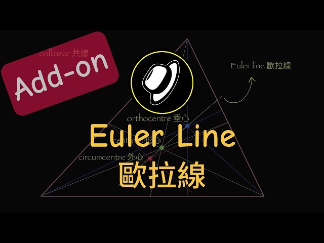 歐拉線 | Euler Line
