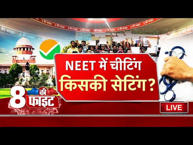 Prime Debate Live : NEET में चीट, सिस्टम हुआ वीक ?| NEET UG Paper Leak 2024 | Bihar News | NTA News