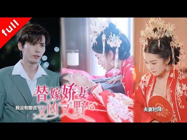 [MULIT SUB] Watch it in one breath! " Marrying a delicate wife is fierce and wild"