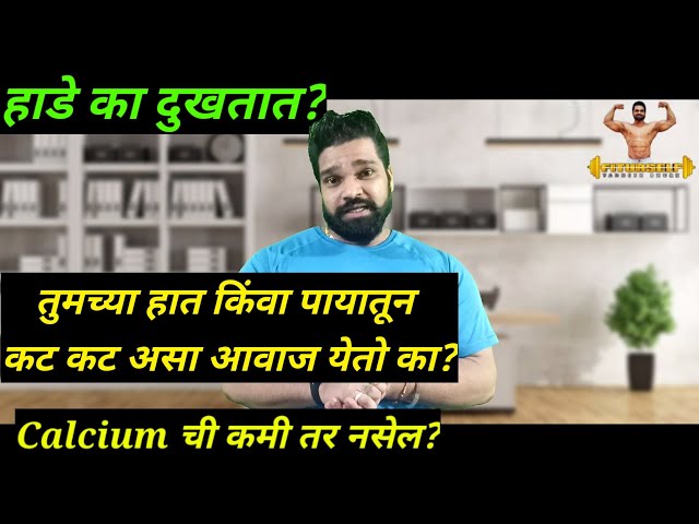 What exactly causes bone pain? What is the solution?| Fiturself | Marathi Fitness YouTube Channel