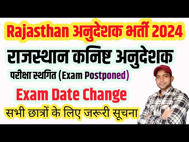 Rajasthan Jr Instructor Exam Postponed | राजस्थान कनिष्ठ अनुदेशक परीक्षा स्थगित | New Exam Date जारी