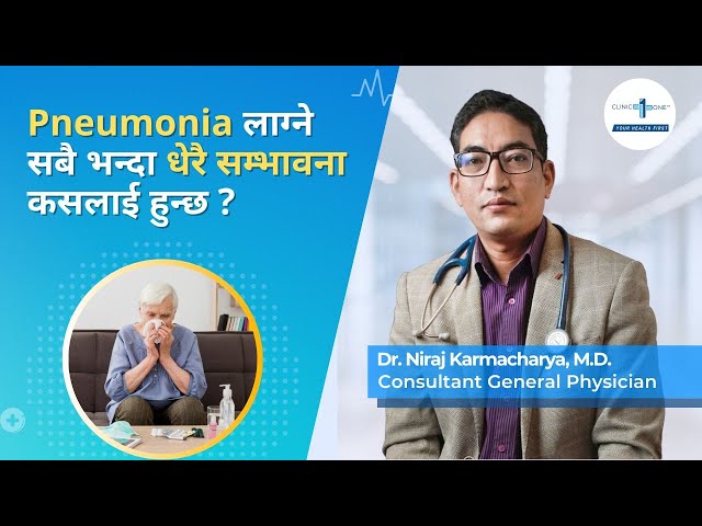 Pneumonia लाग्ने सबै भन्दा धेरै सम्भावना कसलाई हुन्छ ? Pneumonia Risk Group | Dr. Niraj Karmacharya